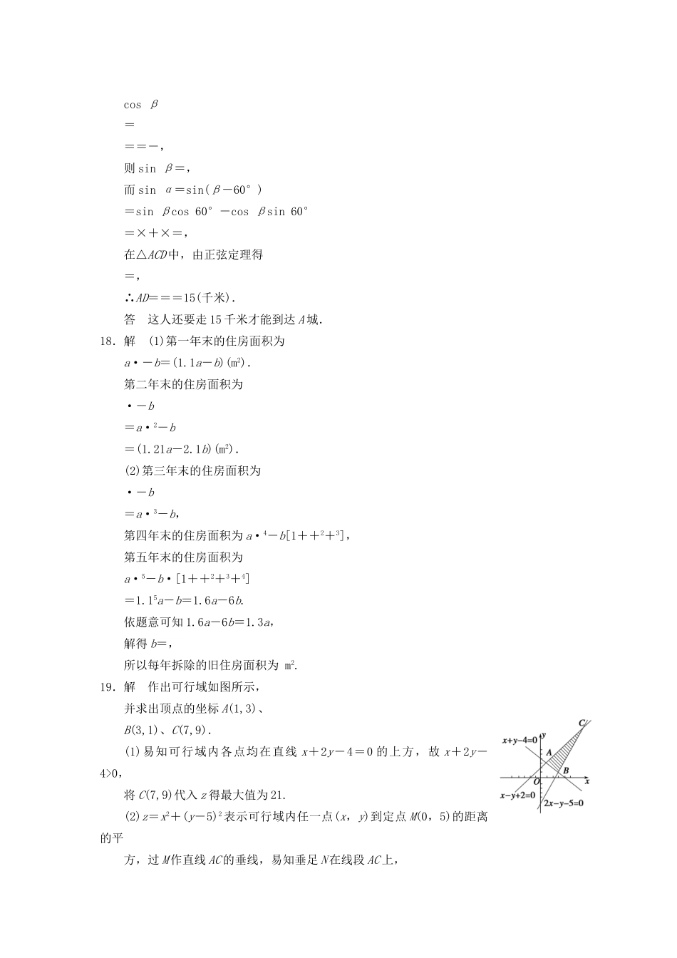 学高中数学 综合检测（二）配套训练 苏教版必修5 _第3页