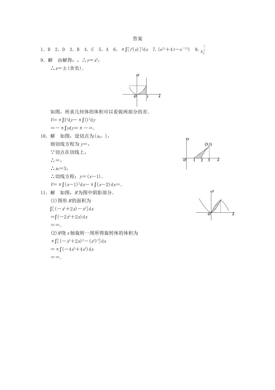 高中数学 第4章 3.2简单几何体的体积同步检测 北师大版选修2-2_第2页