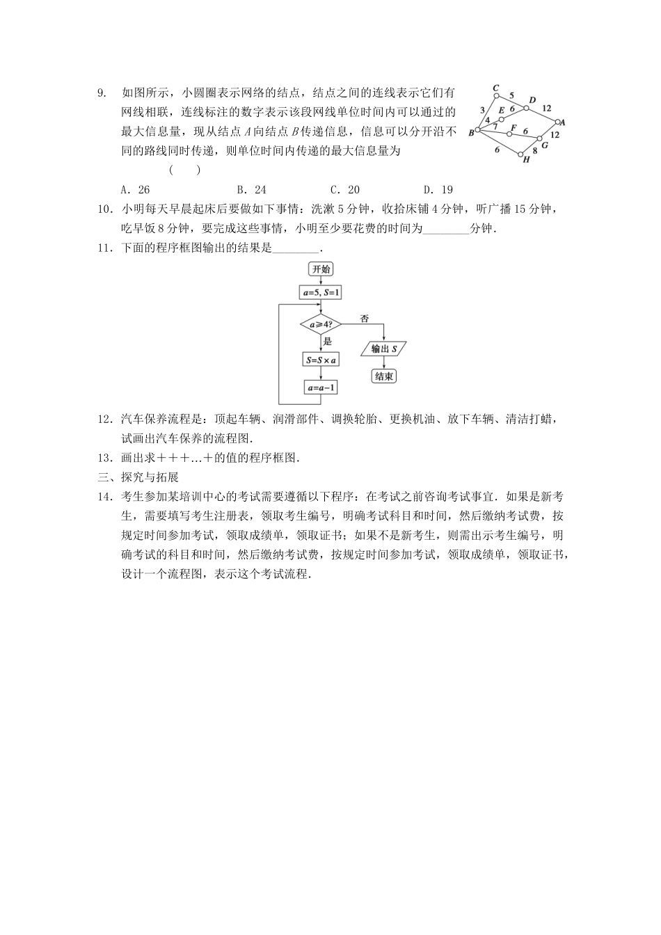 高中数学 第4章 4.1流程图检测题 新人教A版选修1-2_第3页