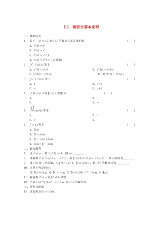 高中数学 第4章 微积分基本定理同步检测 北师大版选修2-2