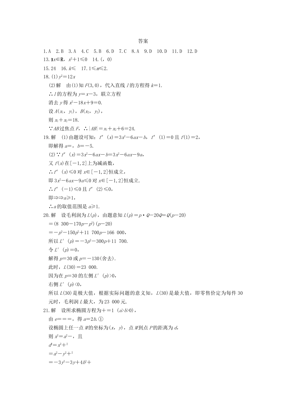 学高中数学 综合检测（一）基础过关训练 新人教A版选修1-1_第3页