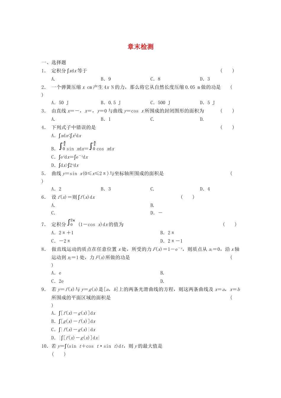 高中数学 第4章 章末检测 北师大版选修2-2_第1页