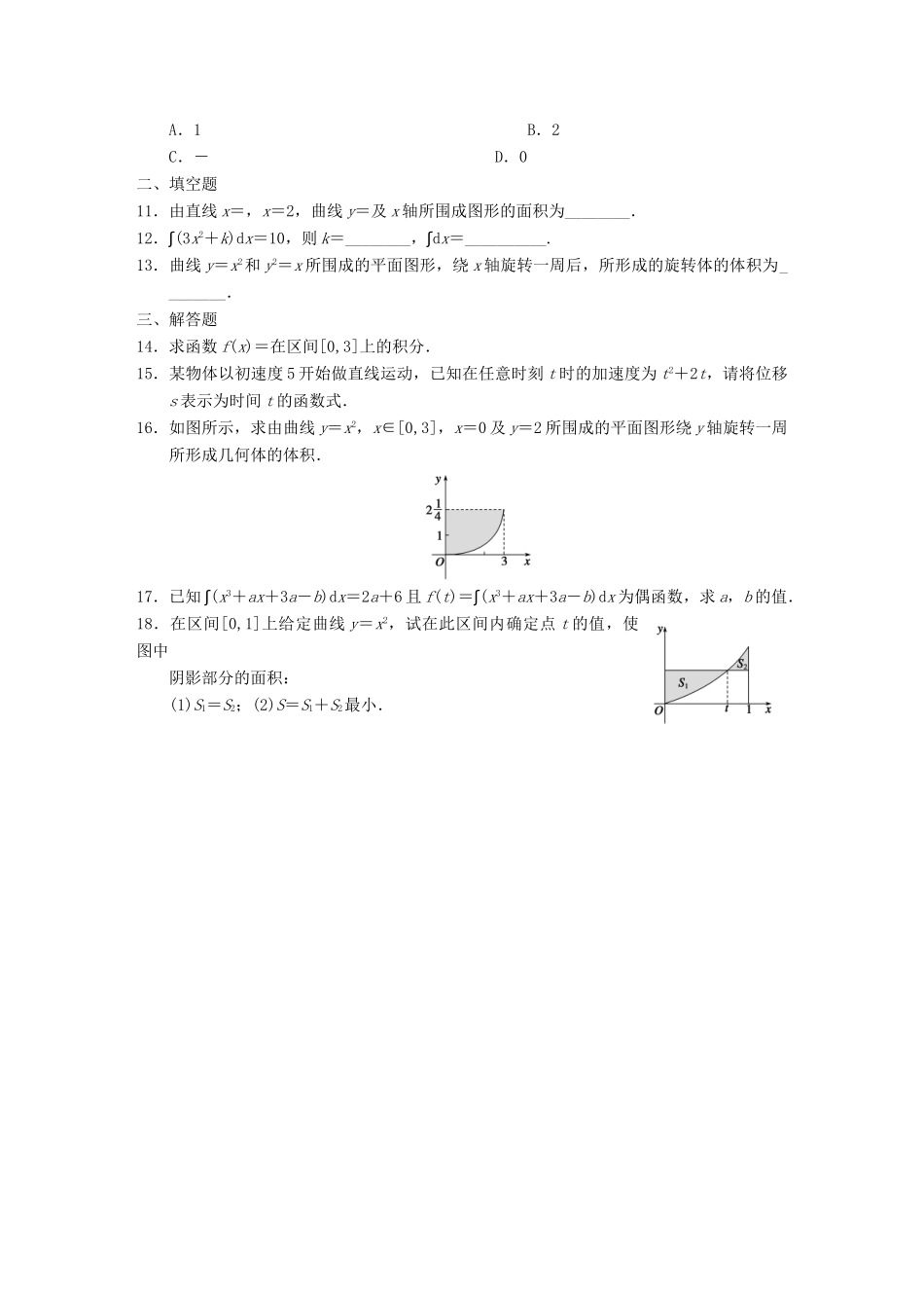 高中数学 第4章 章末检测 北师大版选修2-2_第2页