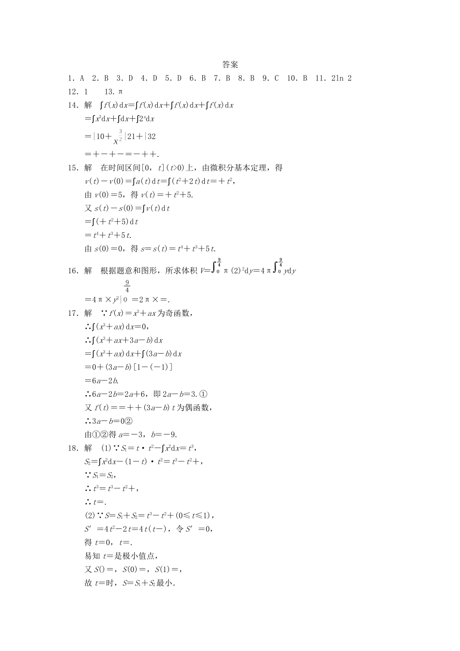 高中数学 第4章 章末检测 北师大版选修2-2_第3页