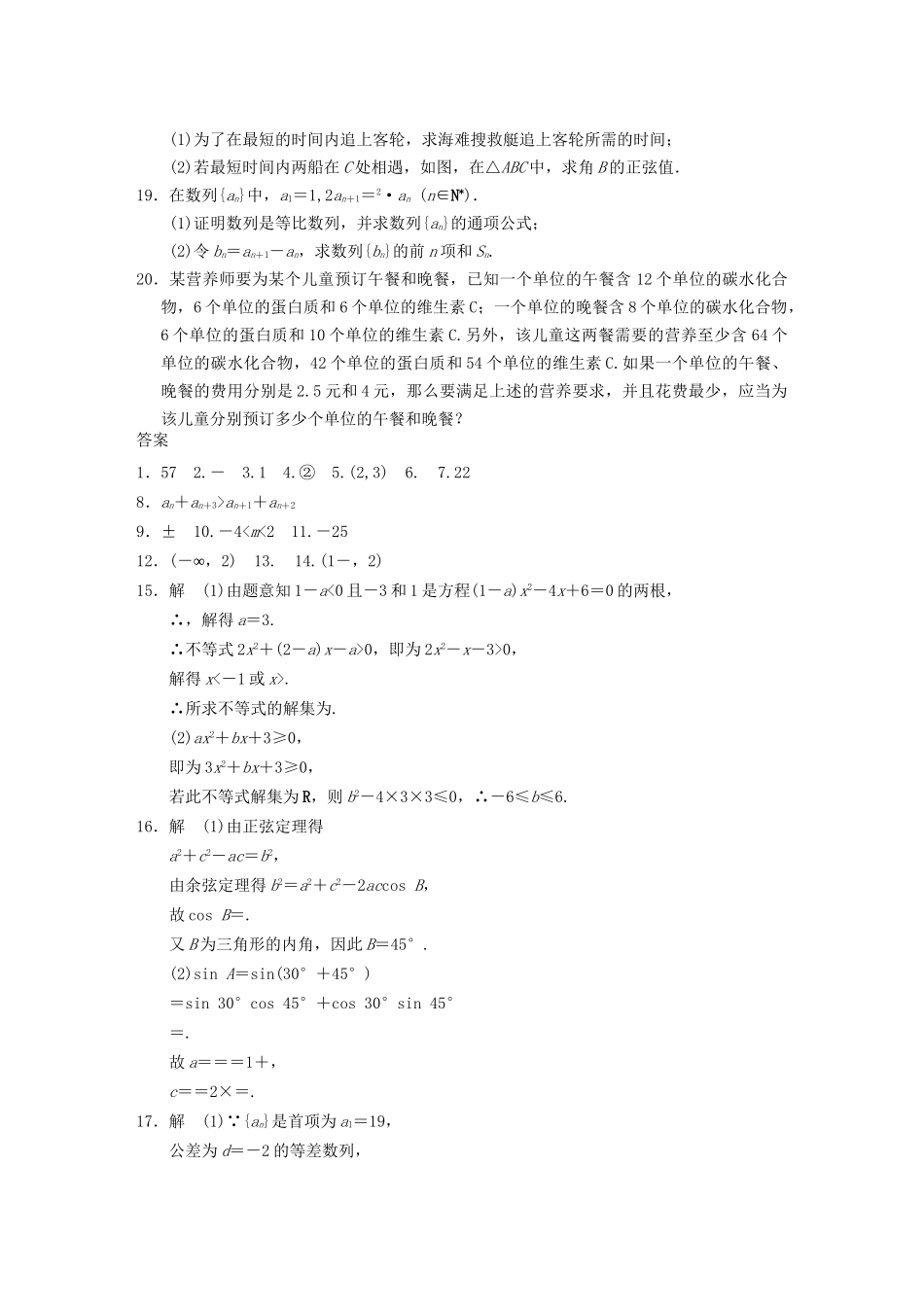 学高中数学 综合检测（一）配套训练 苏教版必修5 _第2页