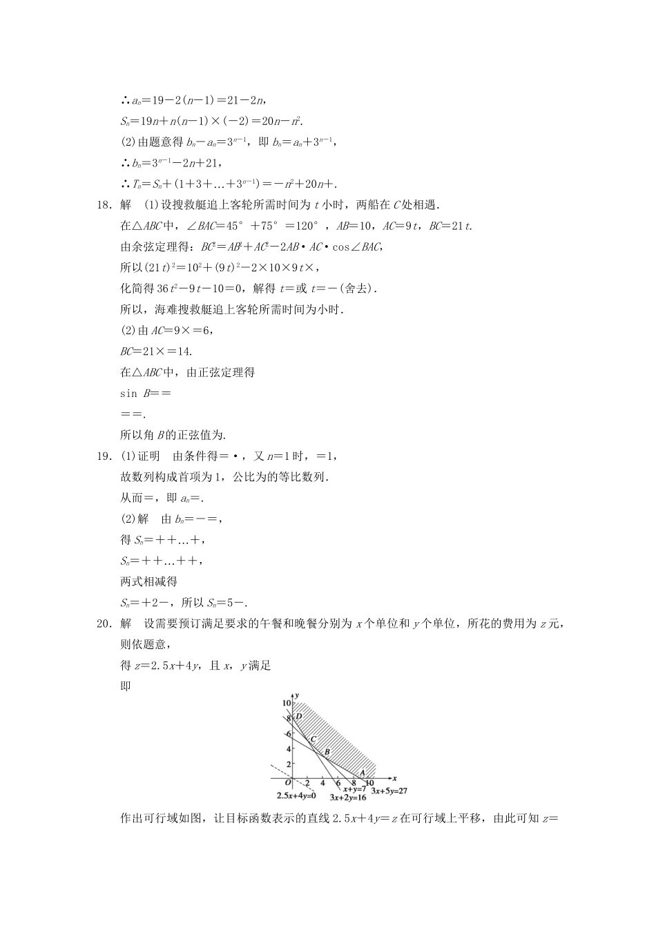 学高中数学 综合检测（一）配套训练 苏教版必修5 _第3页