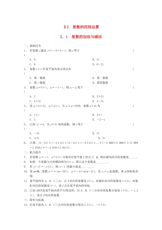 高中数学 第5章 2.1复数的加法与减法同步检测 北师大版选修2-2