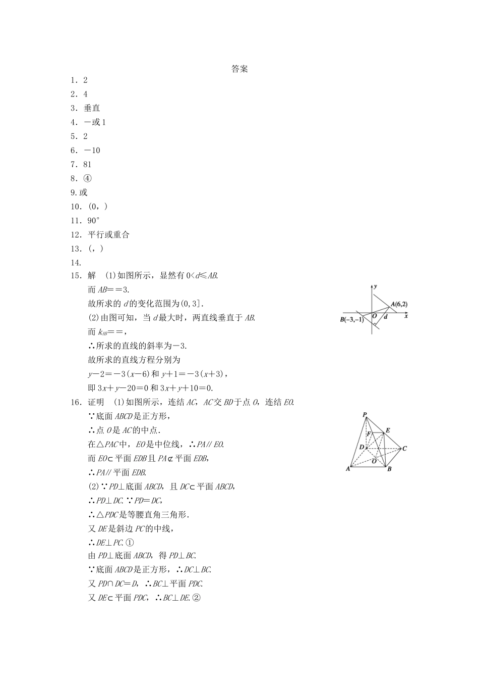 学高中数学 综合检测配套训练 苏教版必修2_第3页