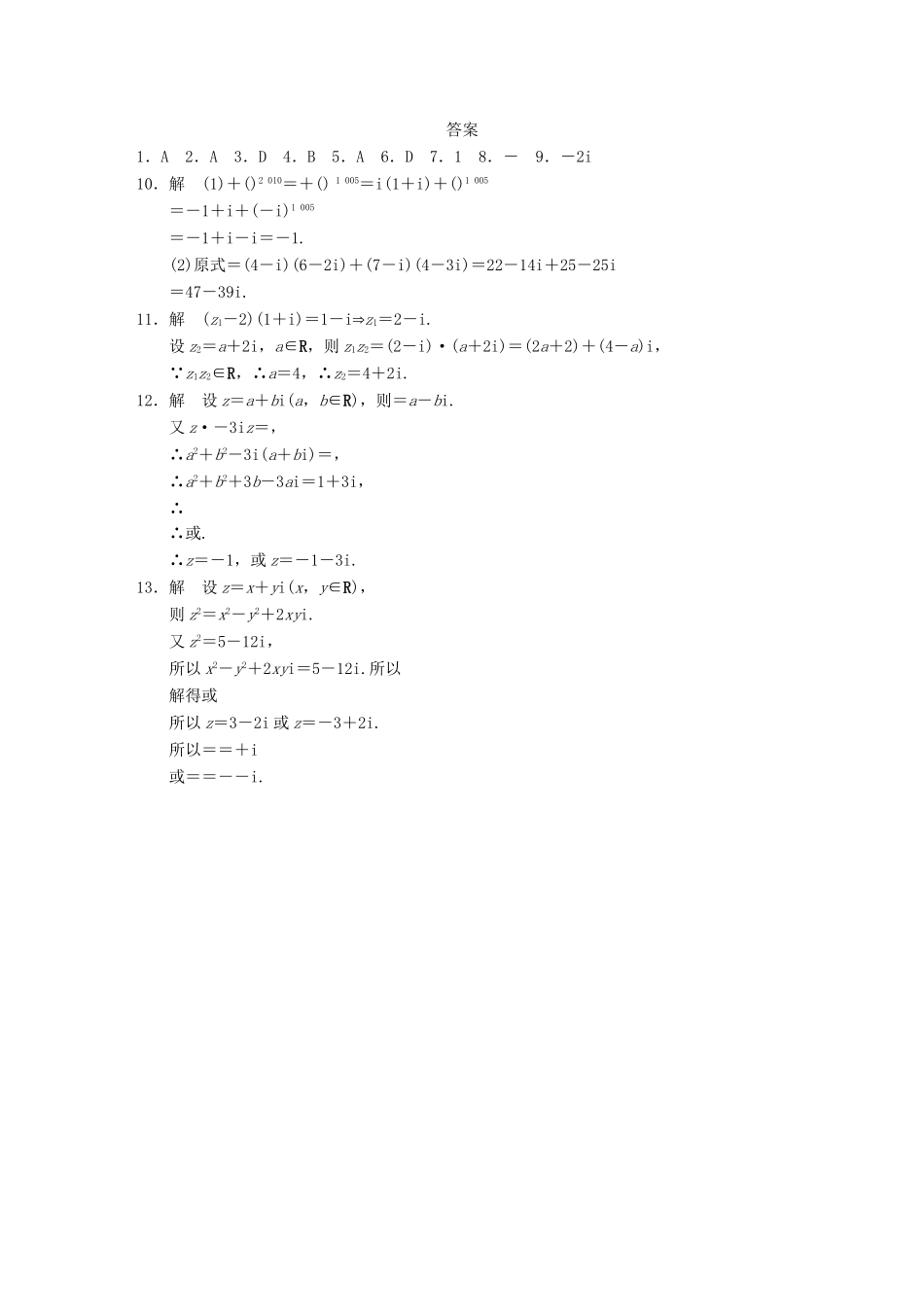 高中数学 第5章 2.2复数的乘法与除法同步检测 北师大版选修2-2_第2页