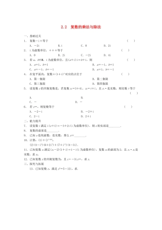 高中数学 第5章 2.2复数的乘法与除法同步检测 北师大版选修2-2