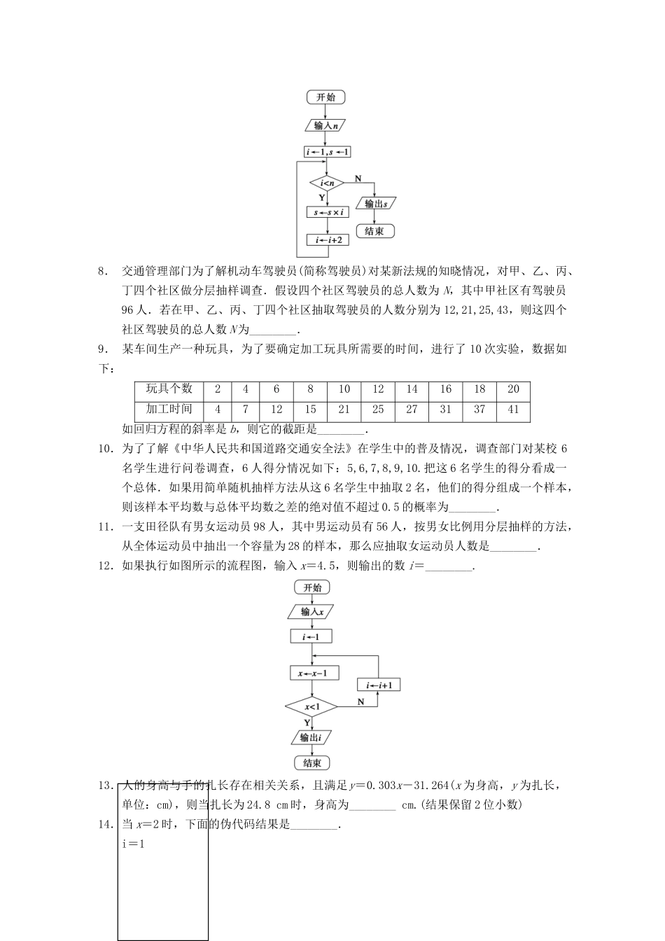 学高中数学 综合检测配套训练 苏教版必修3_第2页