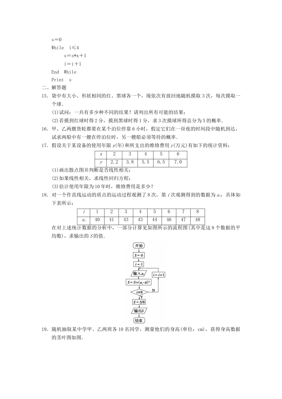 学高中数学 综合检测配套训练 苏教版必修3_第3页