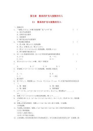 高中数学 第5章 数系的扩充与复数的引入同步检测 北师大版选修2-2
