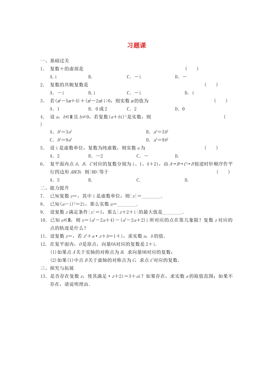 高中数学 第5章 习题课 北师大版选修2-2_第1页