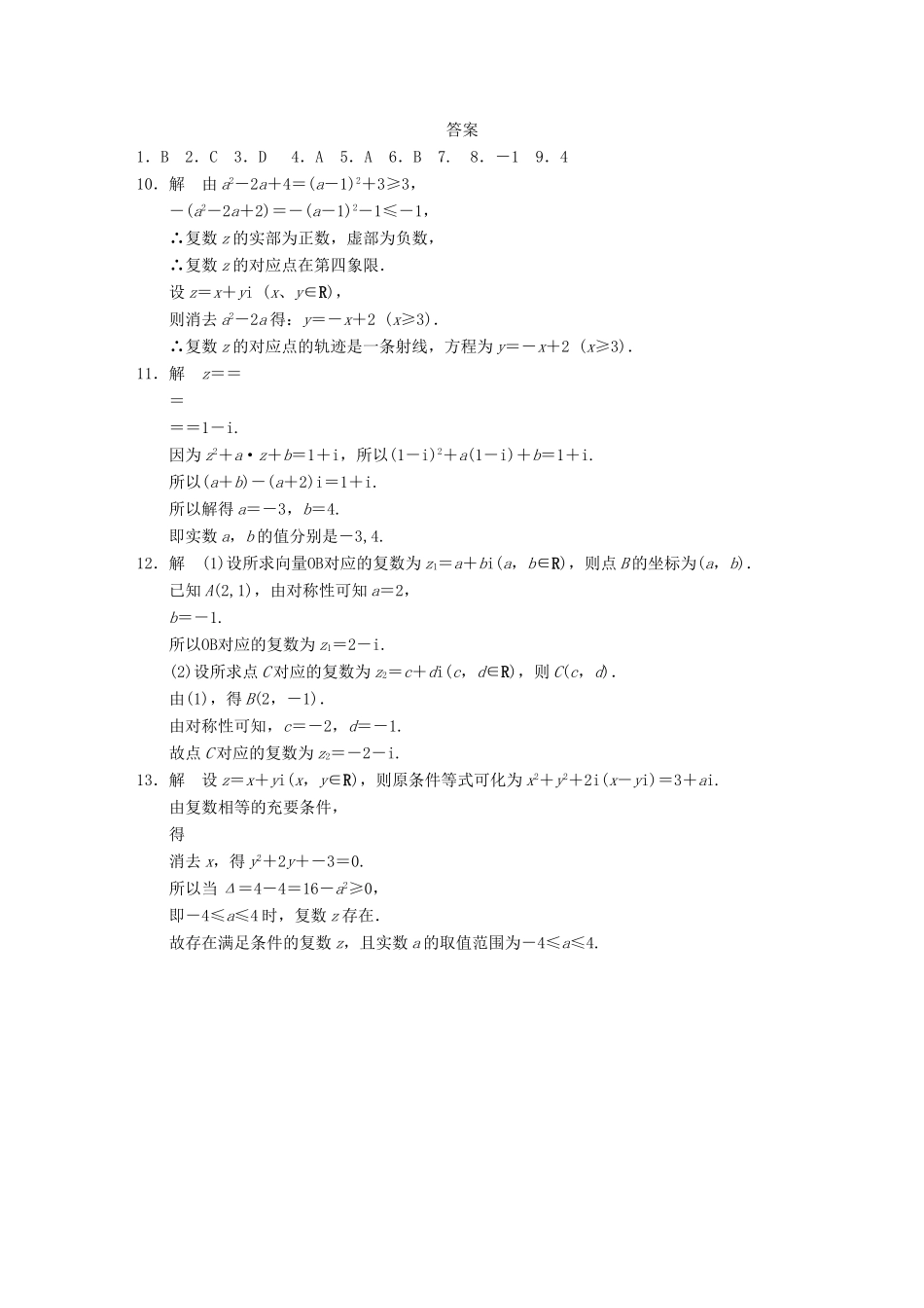 高中数学 第5章 习题课 北师大版选修2-2_第2页