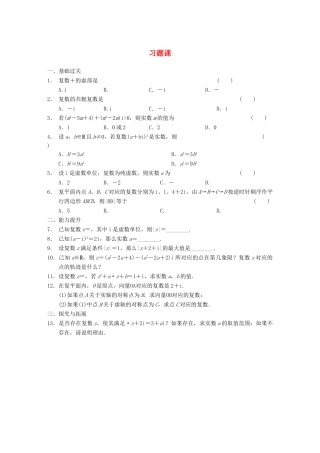 高中数学 第5章 习题课 北师大版选修2-2