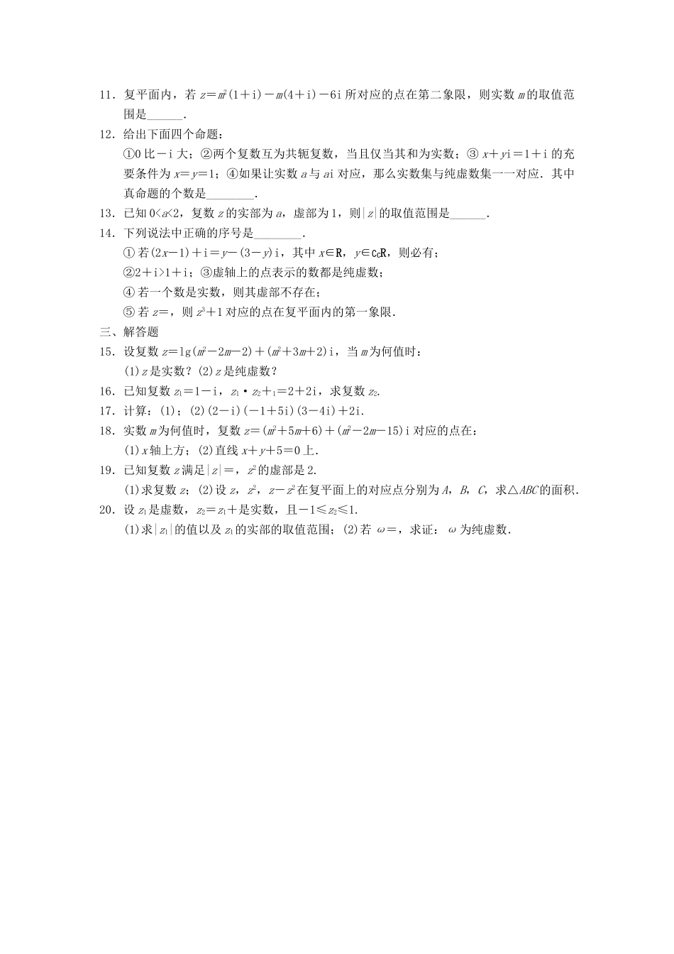 高中数学 第5章 章末检测 北师大版选修2-2_第2页