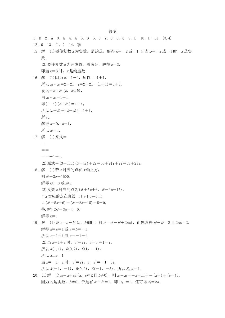 高中数学 第5章 章末检测 北师大版选修2-2_第3页