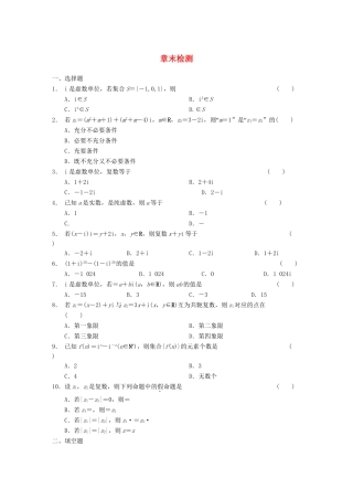 高中数学 第5章 章末检测 北师大版选修2-2