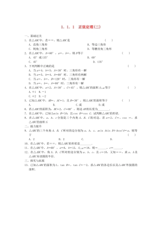 高中数学 第一章 1.1.1（二）正弦定理(二)基础过关训练 新人教A版必修5
