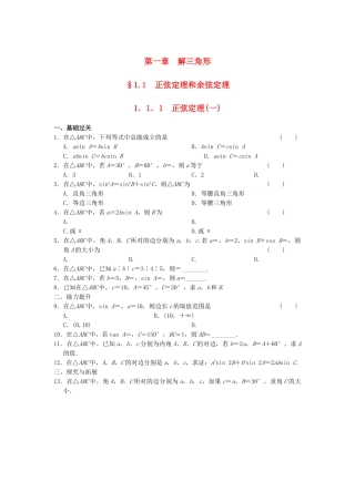 高中数学 第一章 1.1.1（一）正弦定理(一)基础过关训练 新人教A版必修5