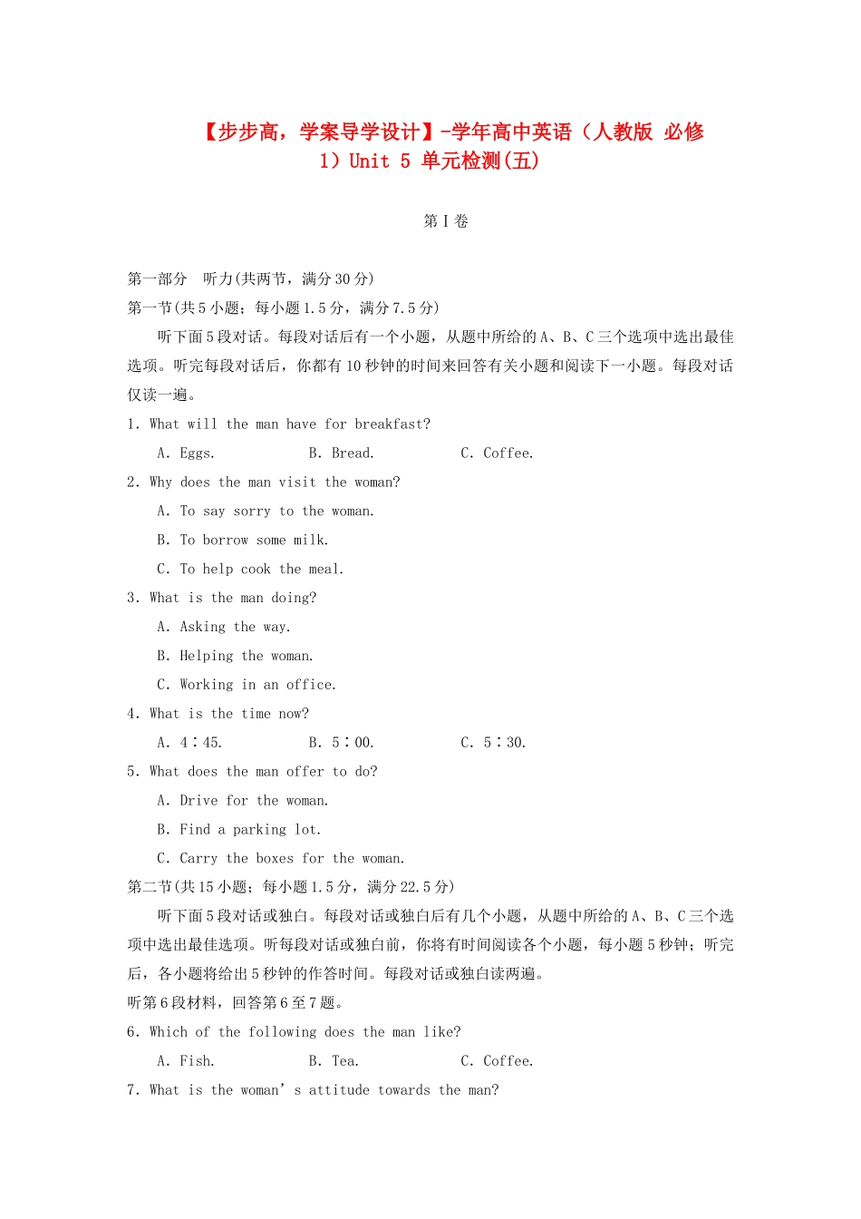 学高中英语 Unit 5 单元检测(五) 新人教版必修1_第1页