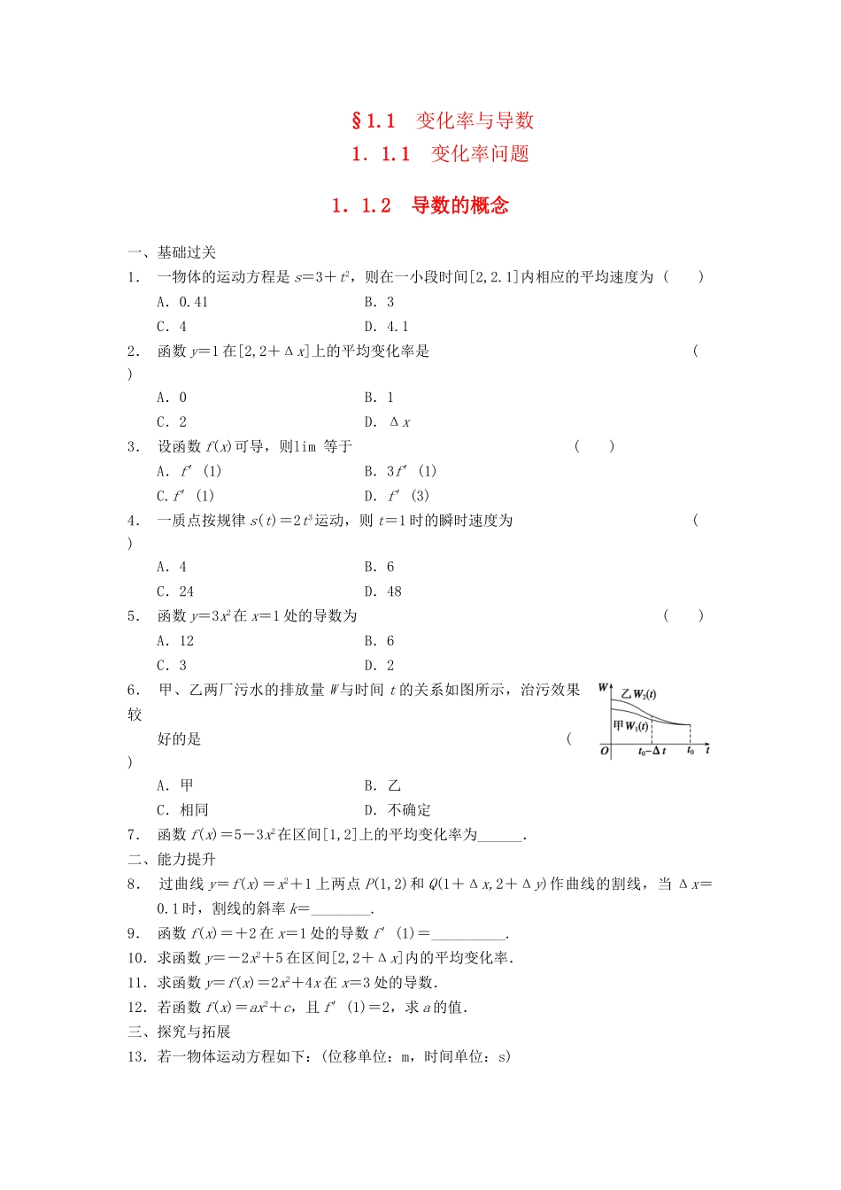 高中数学 第一章 1.1.1-1.1.2变化率问题导数的概念同步检测 新人教A版选修2-2_第1页
