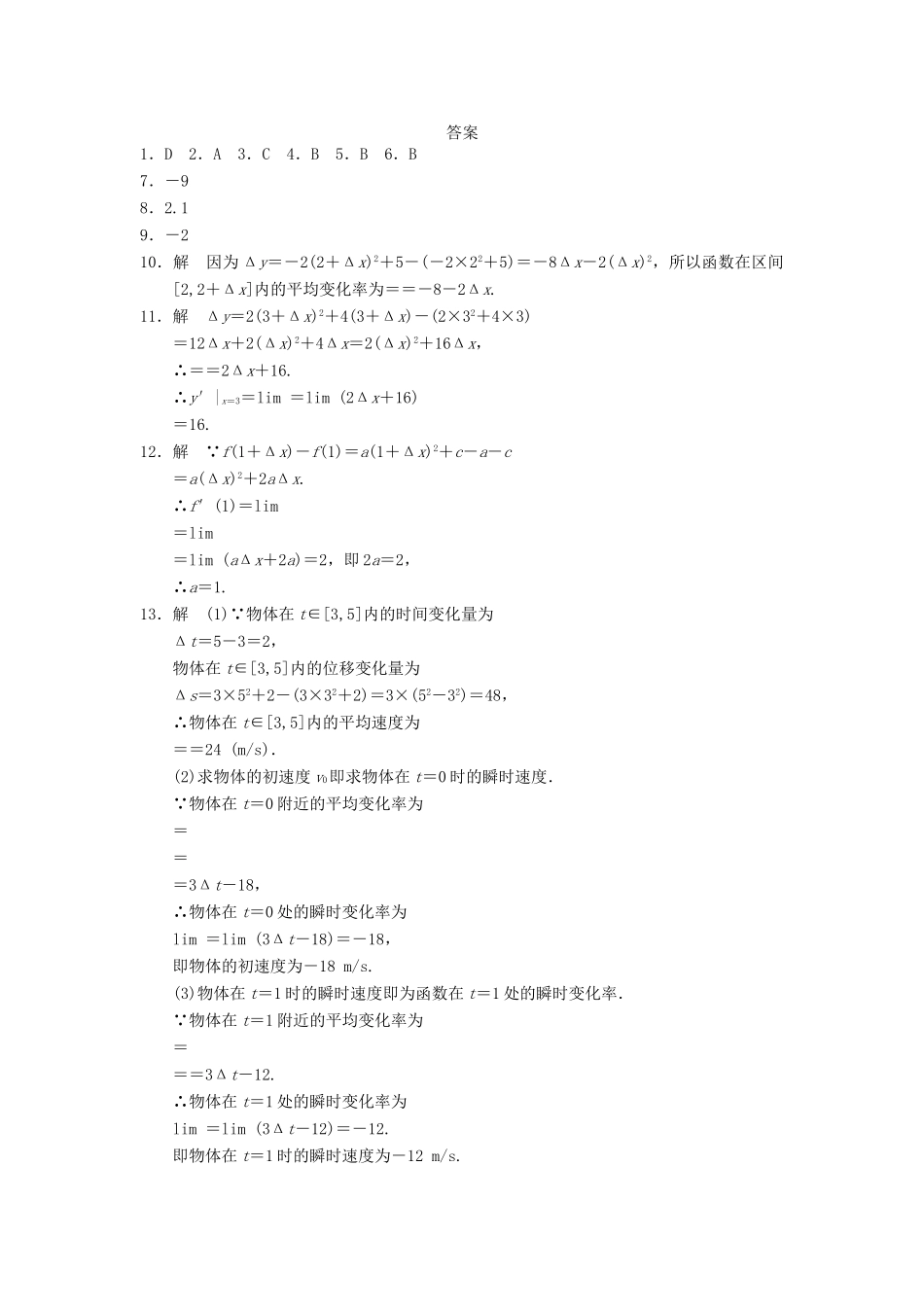 高中数学 第一章 1.1.1-1.1.2变化率问题导数的概念同步检测 新人教A版选修2-2_第3页
