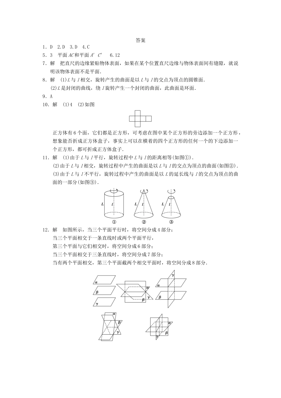 高中数学 第一章 1.1.1构成空间几何体的基本元素基础过关训练 新人教B版必修2_第3页