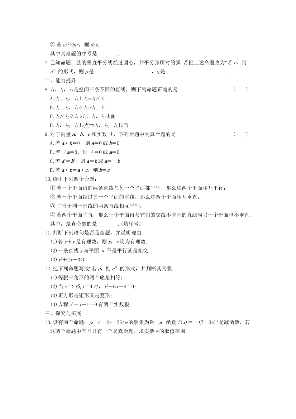 高中数学 第一章 1.1.1命　题基础过关训练 新人教A版选修1-1_第2页