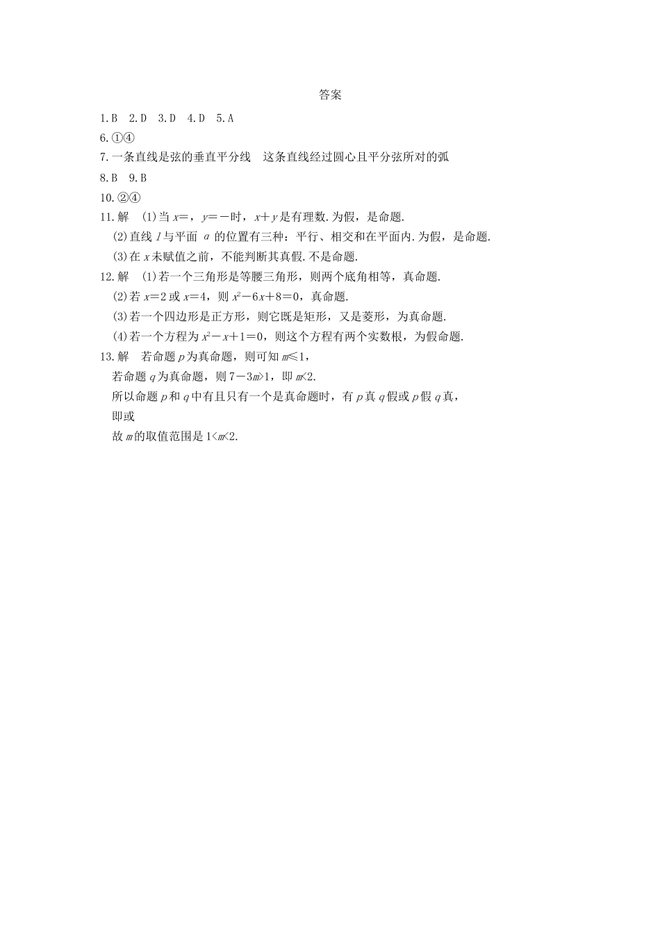 高中数学 第一章 1.1.1命　题基础过关训练 新人教A版选修1-1_第3页