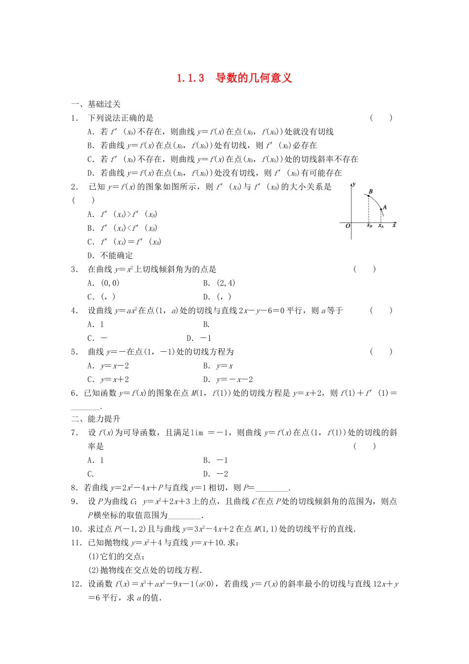 高中数学 第一章 1.1.3导数的几何意义同步检测 新人教A版选修2-2_第1页