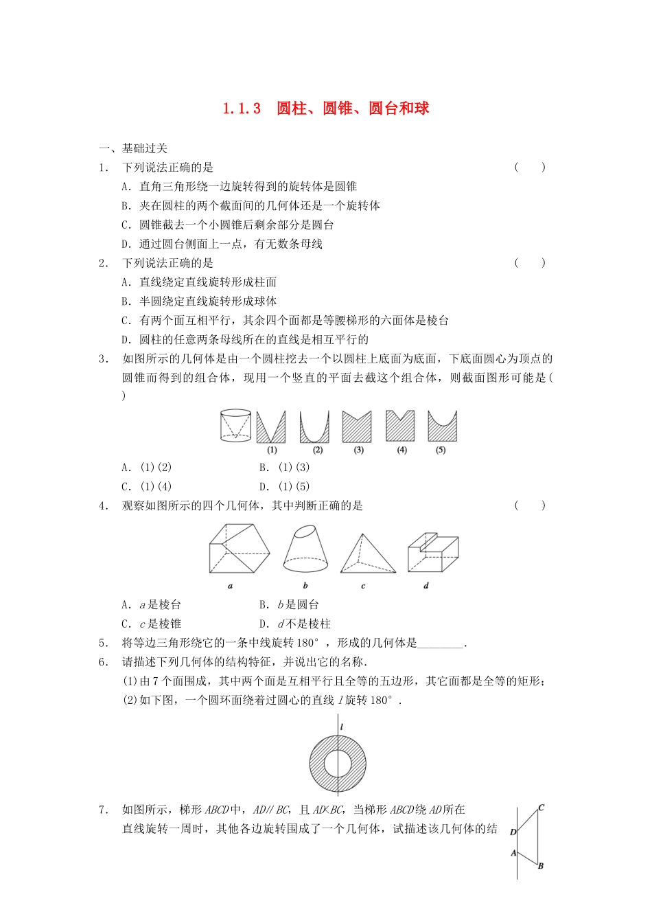 高中数学 第一章 1.1.3圆柱、圆锥、圆台和球基础过关训练 新人教B版必修2_第1页