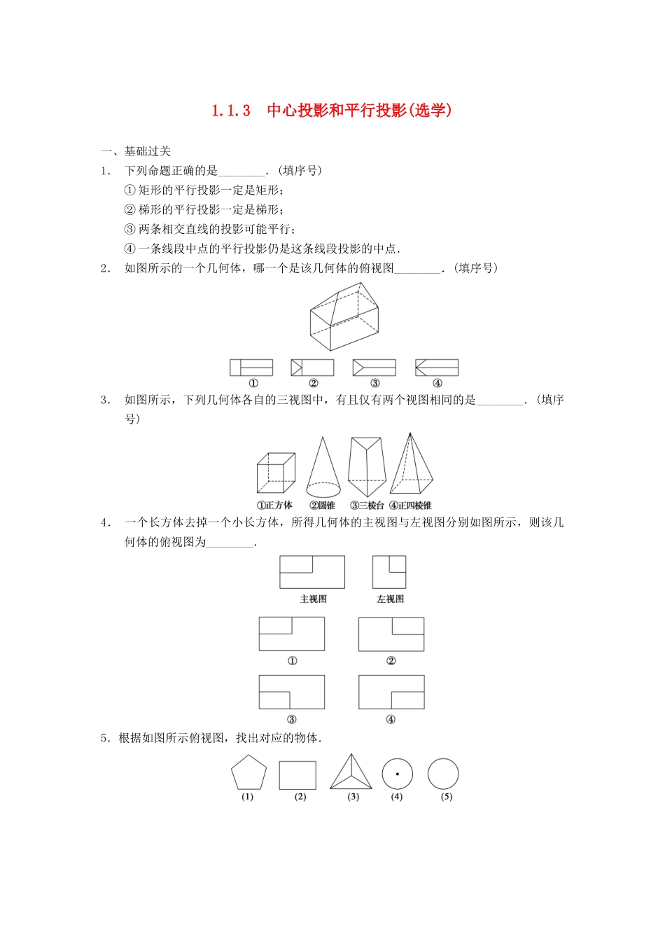 高中数学 第一章 1.1.3中心投影和平行投影(选学)配套训练 苏教版必修2_第1页