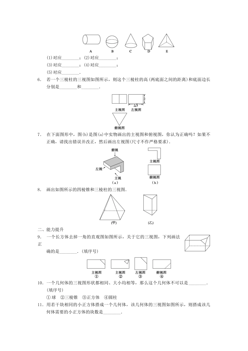 高中数学 第一章 1.1.3中心投影和平行投影(选学)配套训练 苏教版必修2_第2页