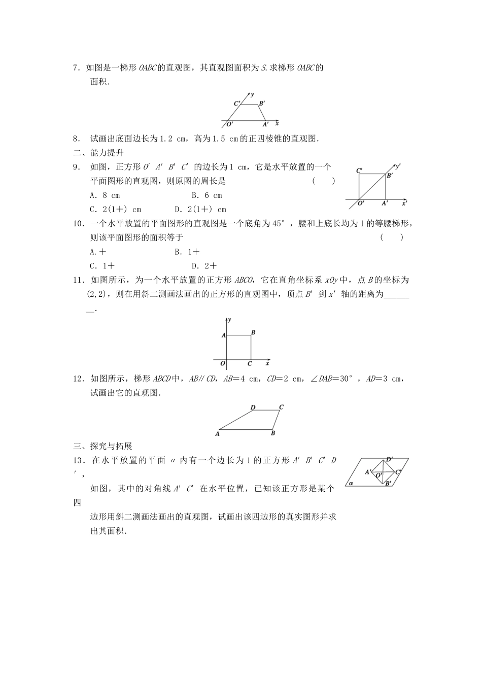 高中数学 第一章 1.1.4投影与直观图基础过关训练 新人教B版必修2_第2页