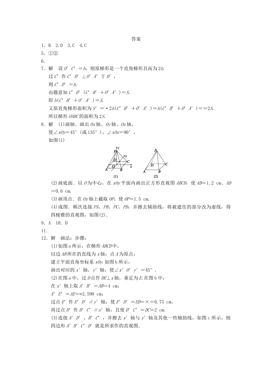 高中数学 第一章 1.1.4投影与直观图基础过关训练 新人教B版必修2_第3页