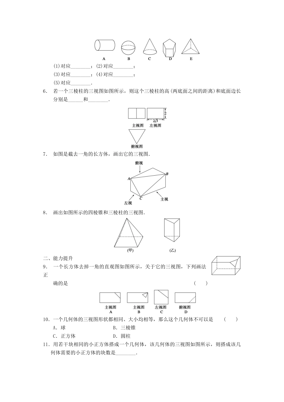 高中数学 第一章 1.1.5三视图基础过关训练 新人教B版必修2_第2页