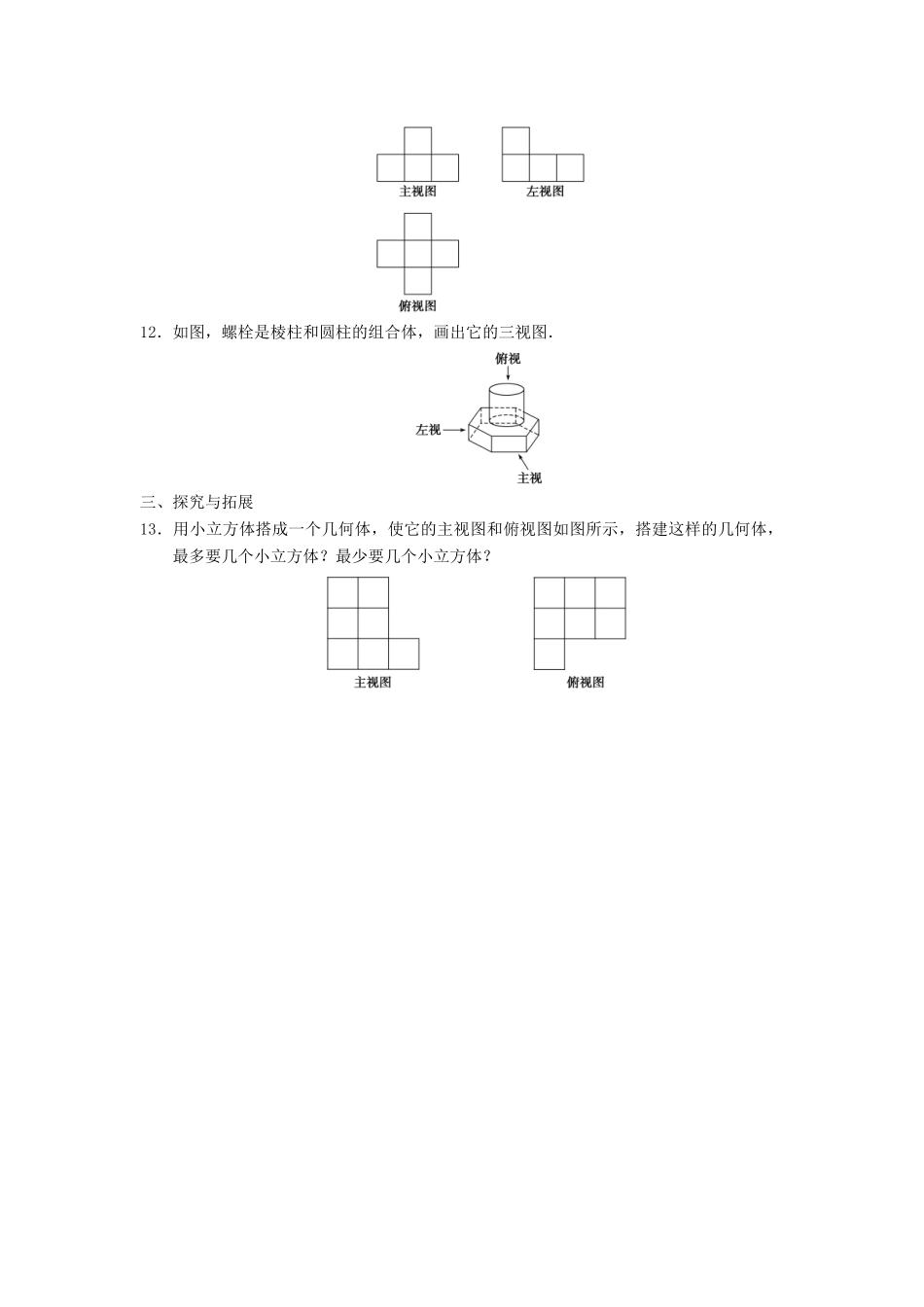 高中数学 第一章 1.1.5三视图基础过关训练 新人教B版必修2_第3页