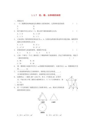 高中数学 第一章 1.1.7柱、锥、台和球的体积基础过关训练 新人教B版必修2