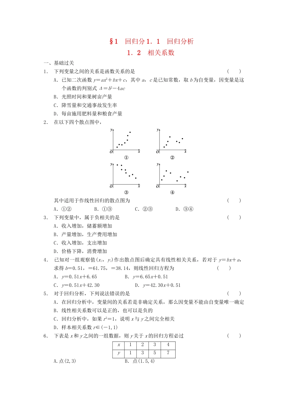 高中数学 第一章 1.1-1.2回归分析相关系数检测题 北师大版选修1-2_第1页