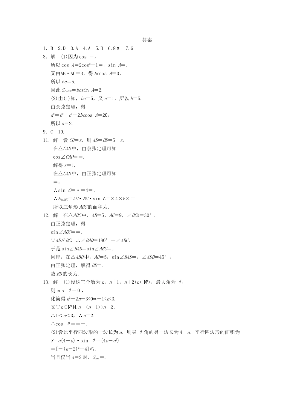高中数学 第一章 1.2（二）应用举例(二)基础过关训练 新人教A版必修5_第3页