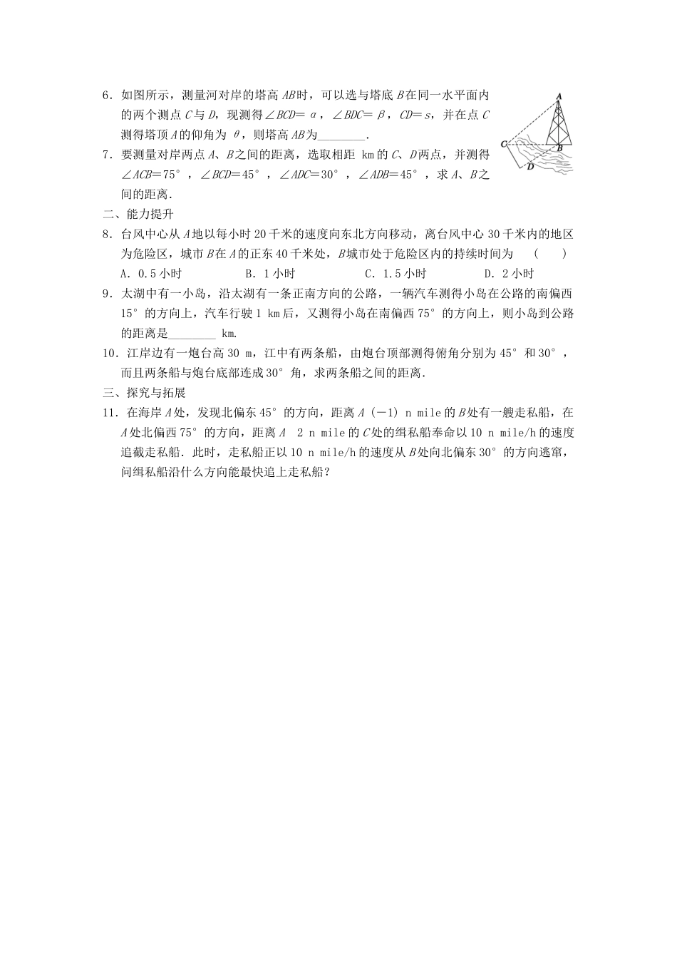 高中数学 第一章 1.2（一）应用举例(一)基础过关训练 新人教A版必修5_第2页