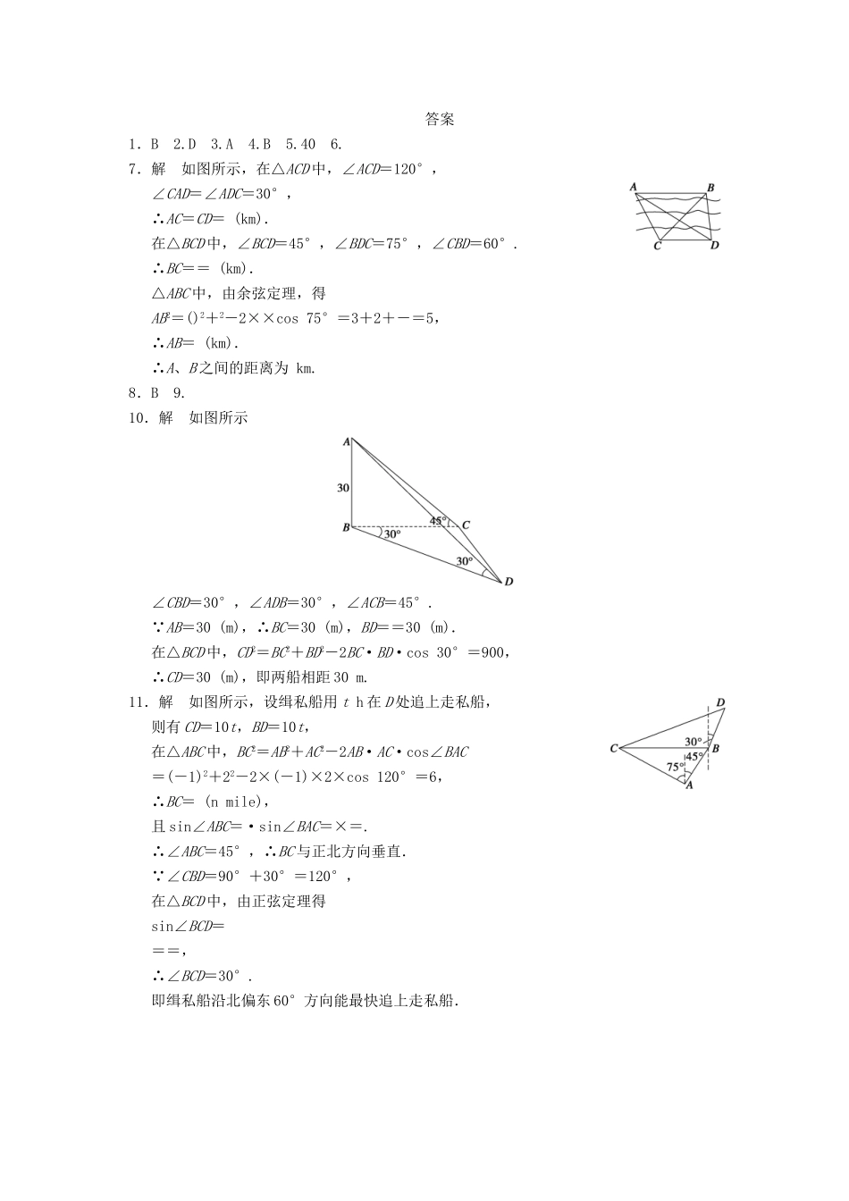 高中数学 第一章 1.2（一）应用举例(一)基础过关训练 新人教A版必修5_第3页