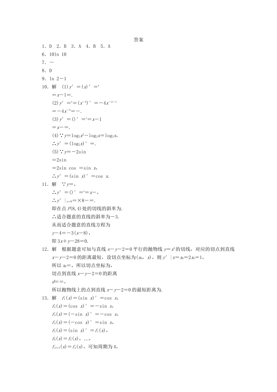 高中数学 第一章 1.2.1-1.2.2基本初等函数的导数公式及导数的运算法则(一)同步检测 新人教A版选修2-2_第3页