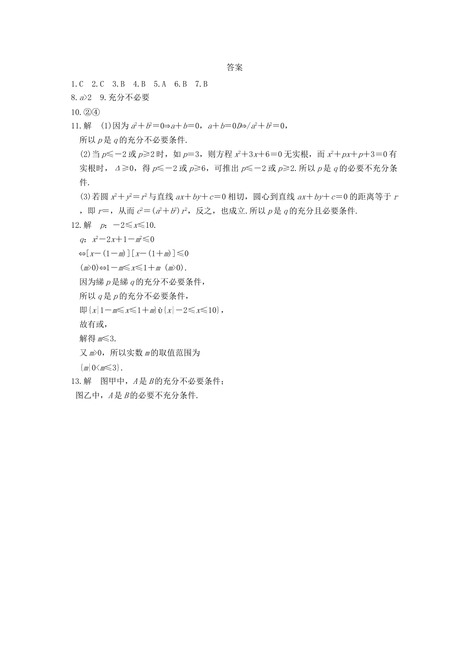 高中数学 第一章 1.2.1充分条件与必要条件基础过关训练 新人教A版选修1-1_第3页