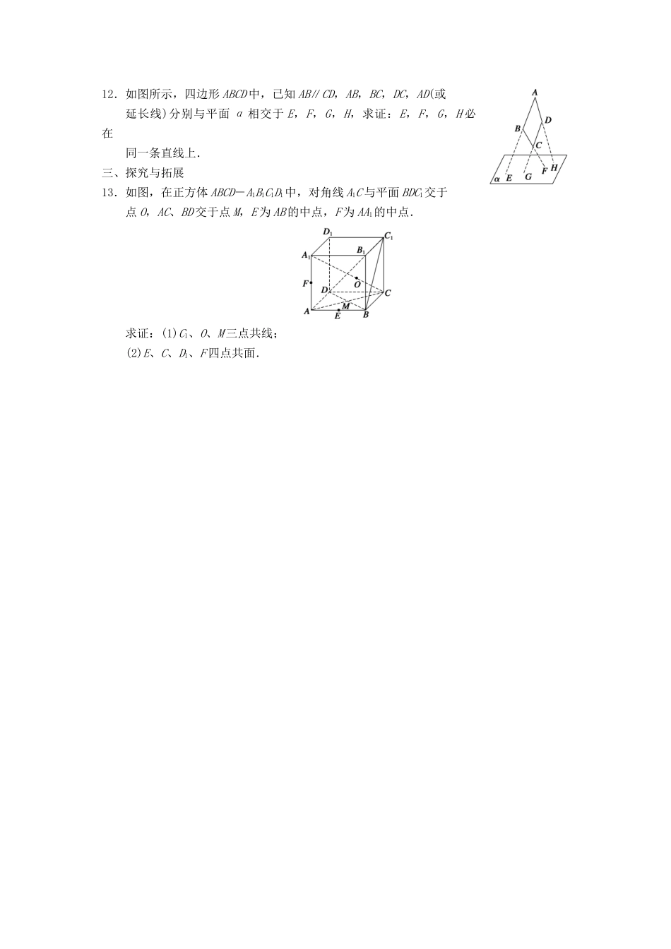 高中数学 第一章 1.2.1平面的基本性质配套训练 苏教版必修2_第2页