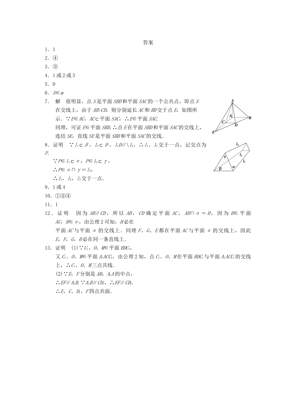 高中数学 第一章 1.2.1平面的基本性质配套训练 苏教版必修2_第3页