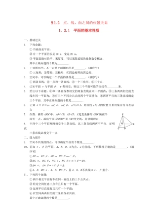 高中数学 第一章 1.2.1平面的基本性质配套训练 苏教版必修2