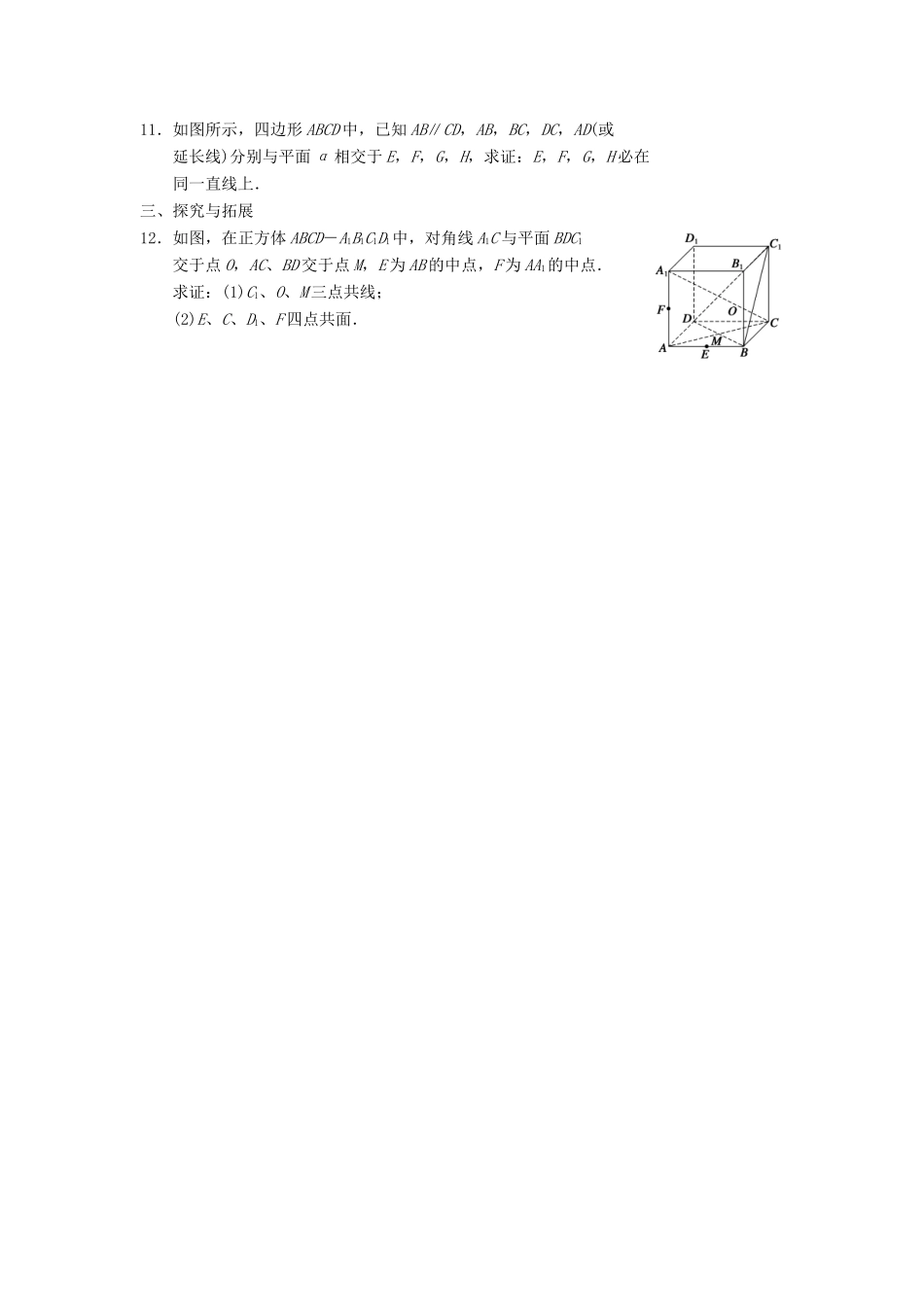 高中数学 第一章 1.2.1平面的基本性质与推论基础过关训练 新人教B版必修2_第2页